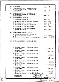 Часть 1-АС Раздел 1.1.2 Альбом 2 Архитектурно-строительные чертежи. Монтажные чертежи надземной части здания