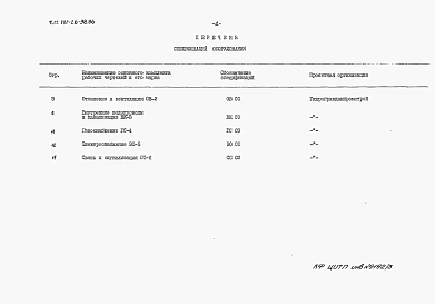 Альбом 3 Раздел 8-2 Спецификации оборудования 
