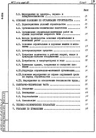 Альбом 1 Пояснительная записка и указания по применению