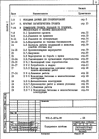 Альбом 1 Пояснительная записка