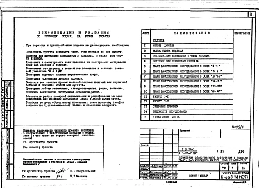 Альбом 3.1 Мероприятия по второму использованию подвала