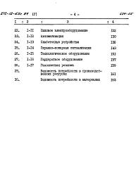 Альбом 5 Сметы. Ведомости потребности в материалах