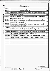 Альбом 5 Ведомости потребности в материалах.
