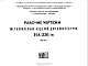 Шифр НА-226/м Металлические изделия для кинотеатров (1969 г.)