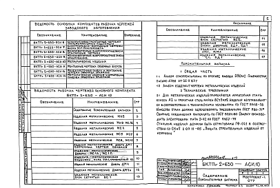 Альбом 10 Металлические изделия