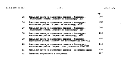 Альбом 2 Сметы