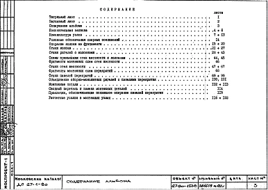 Альбом 1 Рабочие чертежи