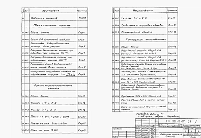 Альбом 2 Часть 1 - Двухсекционная градирня. Часть 2 - Трехсекционная градирня