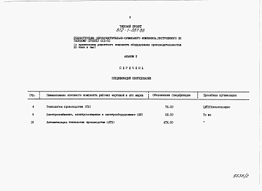 Альбом 2 Спецификации оборудования