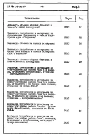 Альбом 4 Раздел 8-3 Ведомость потребности в материалах