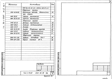 Альбом 4 Строительные конструкции и изделия Книга 1, 2