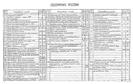 Альбом 4 Электротехническая часть