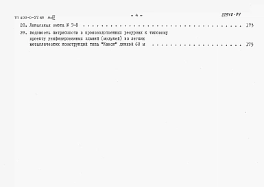 Альбом 4. Сметы.     