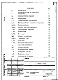 Альбом 1 Общая пояснительная записка (из т.п. 416-5-37.89)