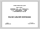 Серия 1-447ЮС Кирпичные дома для строительства в 3 климатическом районе с сейсмичностью 7 баллов