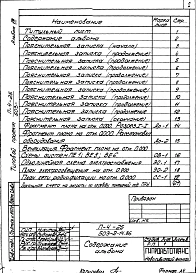 Альбом 8 Проектная документация по переводу помещений филиала на режим ПРУ