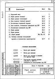 Альбом 9 Проектная документация по переводу хозяйственно-бытовых помещений в подвале для использования под ПРУ (П-4-1800).