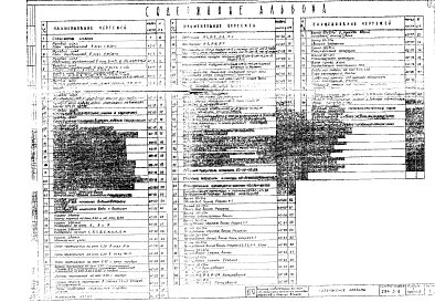 Альбом 1 Часть 2 Конструктивные чертежи