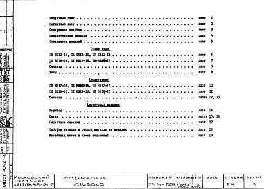 Альбом 1 Рабочие чертежи 