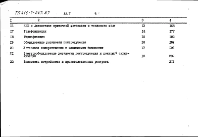 Альбом 7 Сметы