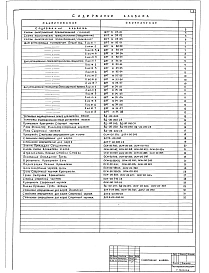 Альбом 4 Заказные спецификации     