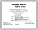 Типовой проект 400-0-21.83 Унифицированные здания (секции) из ЛМК. Здание из рамных конструкций коробчатого сечения типа “Орск” МО-24-7-36-ВД. Сейсмичность до 7 баллов включительно (с вариантами 8 и 9 баллов)