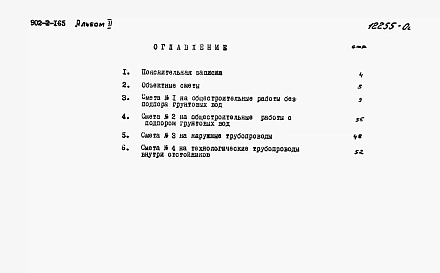 Альбом 2 Сметы