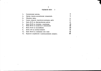 Альбом 12 Сметная документация. Книга 1 (СМ.1-1)