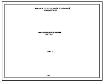 Шифр Г12-5 РЭ Насосы пластинчатые регулируемые типа Г12-5
