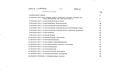 Альбом 10 Сметы (вариант с неполным железобетонным каркасом)     