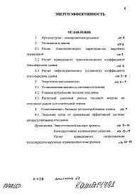 Альбом 8 Энергоэффективность