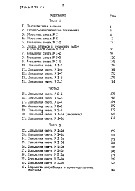 Альбом 3 Сметы часть 1