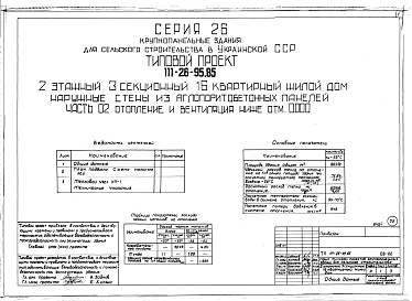 Альбом 02 Отопление и вентиляция ниже отметки 0.000. 