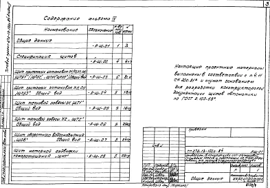 Альбом 4 Задание заводу на изготовление щитов автоматизации.