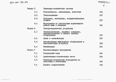 Альбом 1 Общая пояснительная записка. Часть 1 и 2