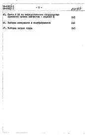 Альбом 7 Часть 8 Раздел 8-2 Сметы блок-секции со встроенными предприятиями обслуживания населения