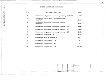 Альбом 5 Спецификация оборудования