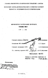 Шифр НМ-101 Механическое оборудование спортзалов (1986 г.)