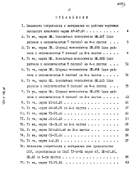 Альбом 9 Ведомости потребности в материалах