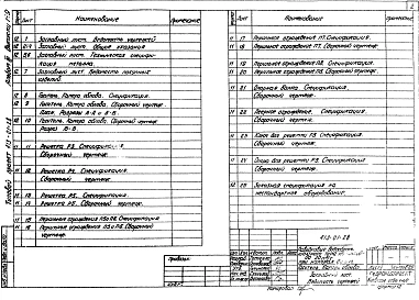 Альбом 3 Металлоконструкции камеры облова (общий для всех выпусков)