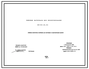 Типовой проект 29-01-46.91 Открытые плоскостные сооружения для спортивных и оздоровительных занятий
