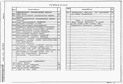Альбом 5 Электротехническая часть. Чертежи монтажной зоны и заготовительного участка    