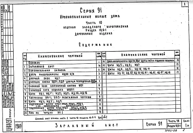 Часть10 Раздел 10.6-1 Деревянные изделия