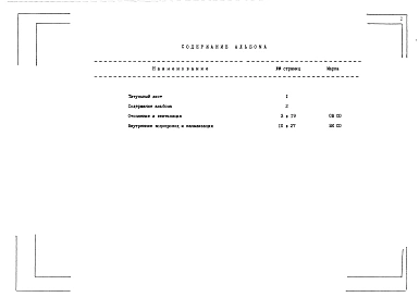 Альбом 5 Спецификация оборудования. Часть 2 Санитарно-техническое оборудование