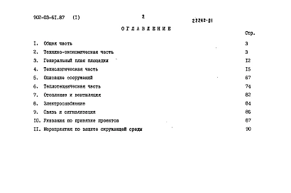Альбом 1 Пояснительная записка     