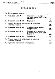 Альбом 4 Сметы и ведомости потребности в материалах для Выпусков 1,2,3,4
