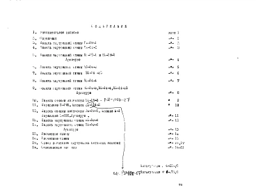 Альбом 1 Рабочие чертежи