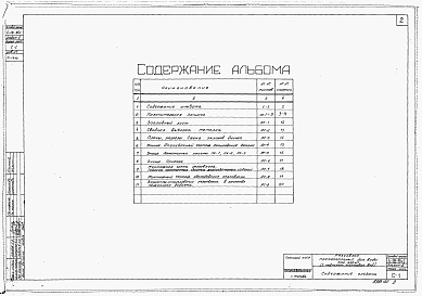 Альбом 2 Строительная часть и оборудование (для площадок с грунтовыми водами)