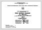 Типовой проект И-1131 А2 Блок столовой на 232 места со спортзалом для пристроек к школам