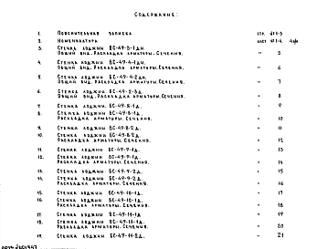 Альбом 1 Рабочие чертежи Дополнение 3